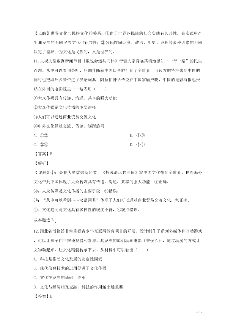 湖南省石门县二中2020学年高二政治上学期第一次月考试题（含解析）