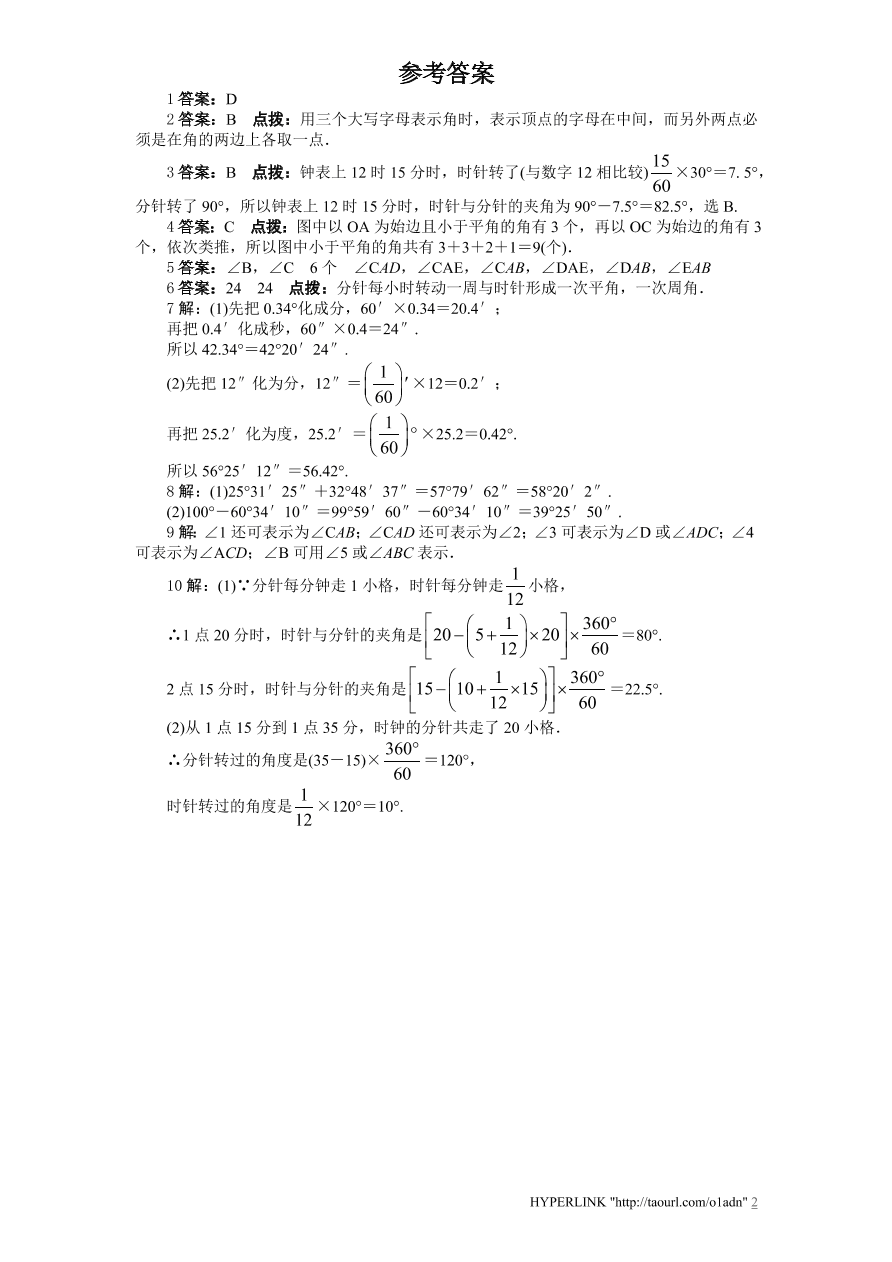 北师大版七年级数学上册第4章《基本平面图形》同步练习及答案—4.3角（1）