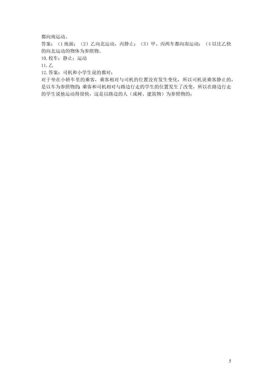 2020秋八年级物理上册1.2运动的描述教案及同步练习（新人教版）