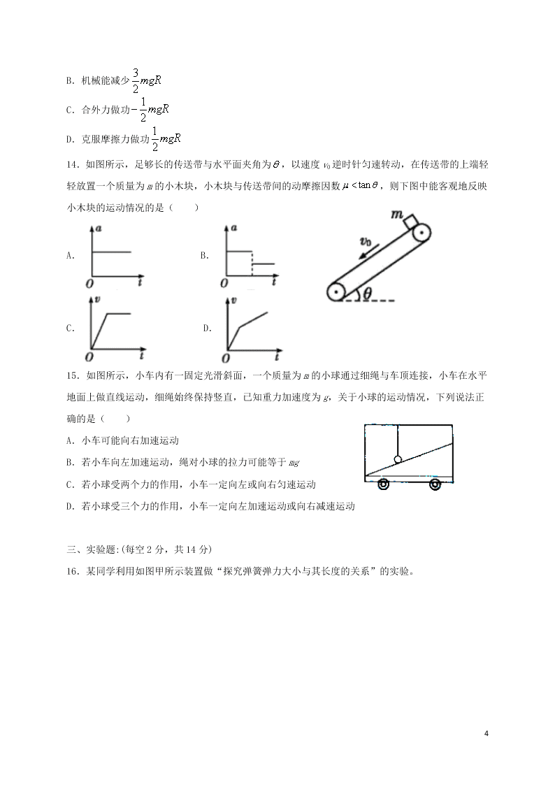 江苏省淮安市涟水县第一中学2021届高三物理10月月考试题（含答案）