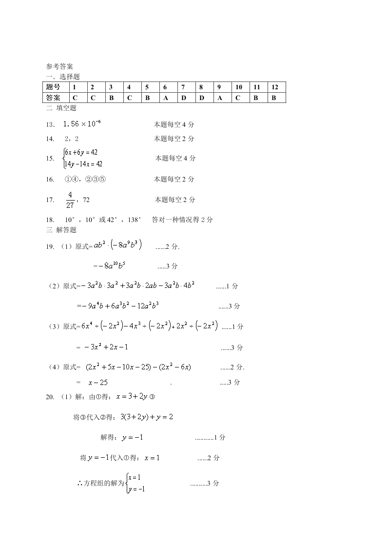 济南市槐荫区七年级数学下册期中试题及答案