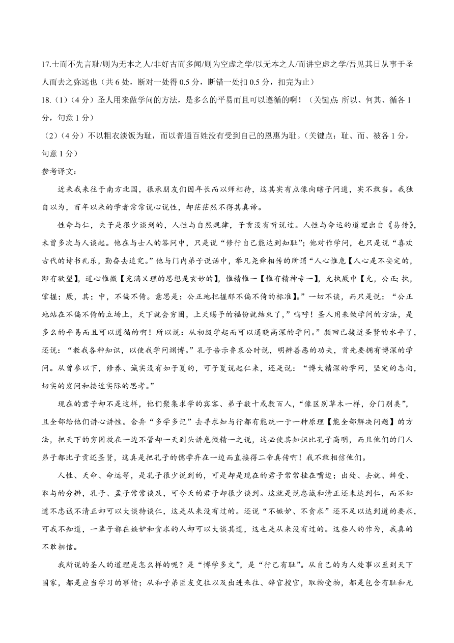 浙江省百校2021届高三语文12月联考试题（附答案Word版）