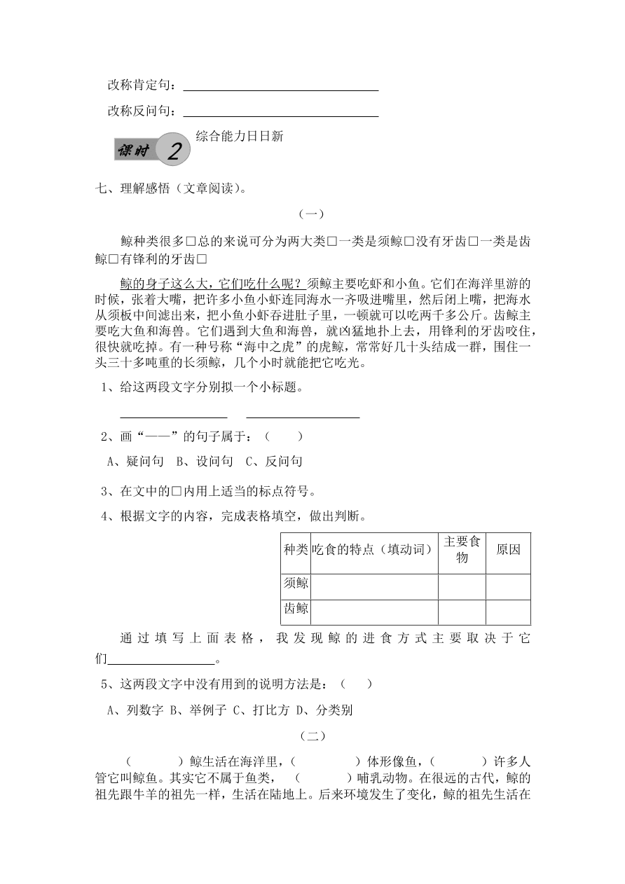 人教版五年级上册语文《9鲸》一课一练