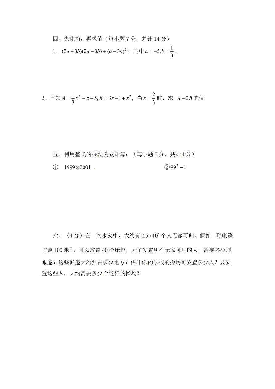 七年级数学下册《1.7整式的除法》同步练习及答案3