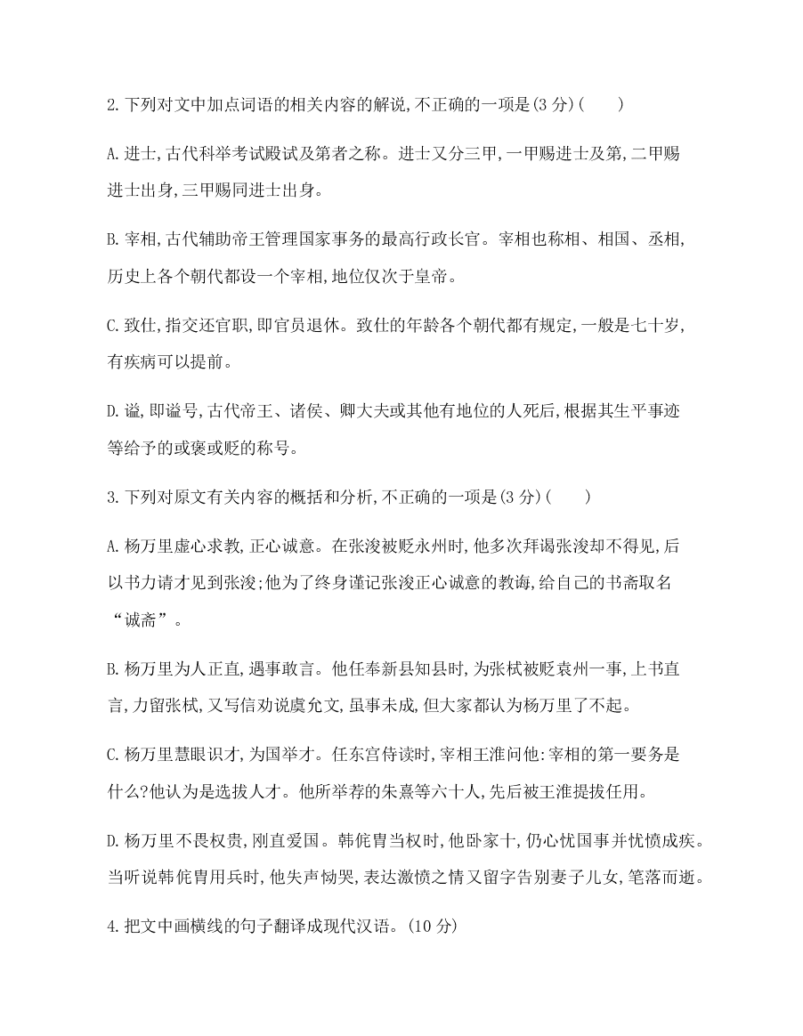 2020-2021学年新教材高一语文必修上同步练习《芣苢插秧歌》（含答案）