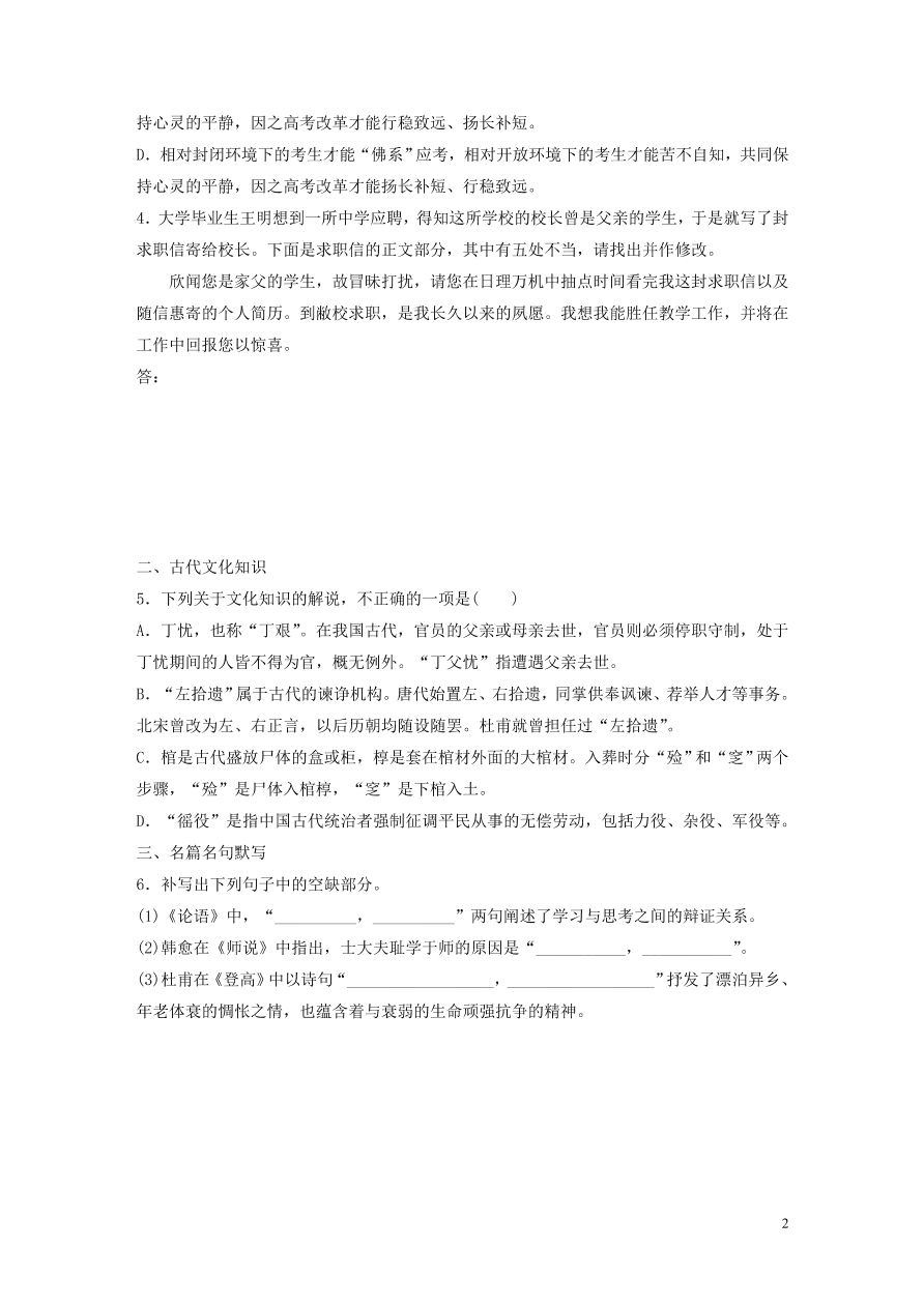 2020版高考语文一轮复习基础突破第二轮基础组合练13（含答案）