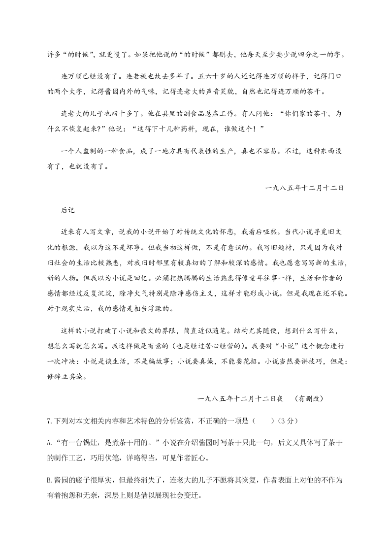 四川省南充市白塔中学2020-2021学年高三上学期语文月考试题（含答案）