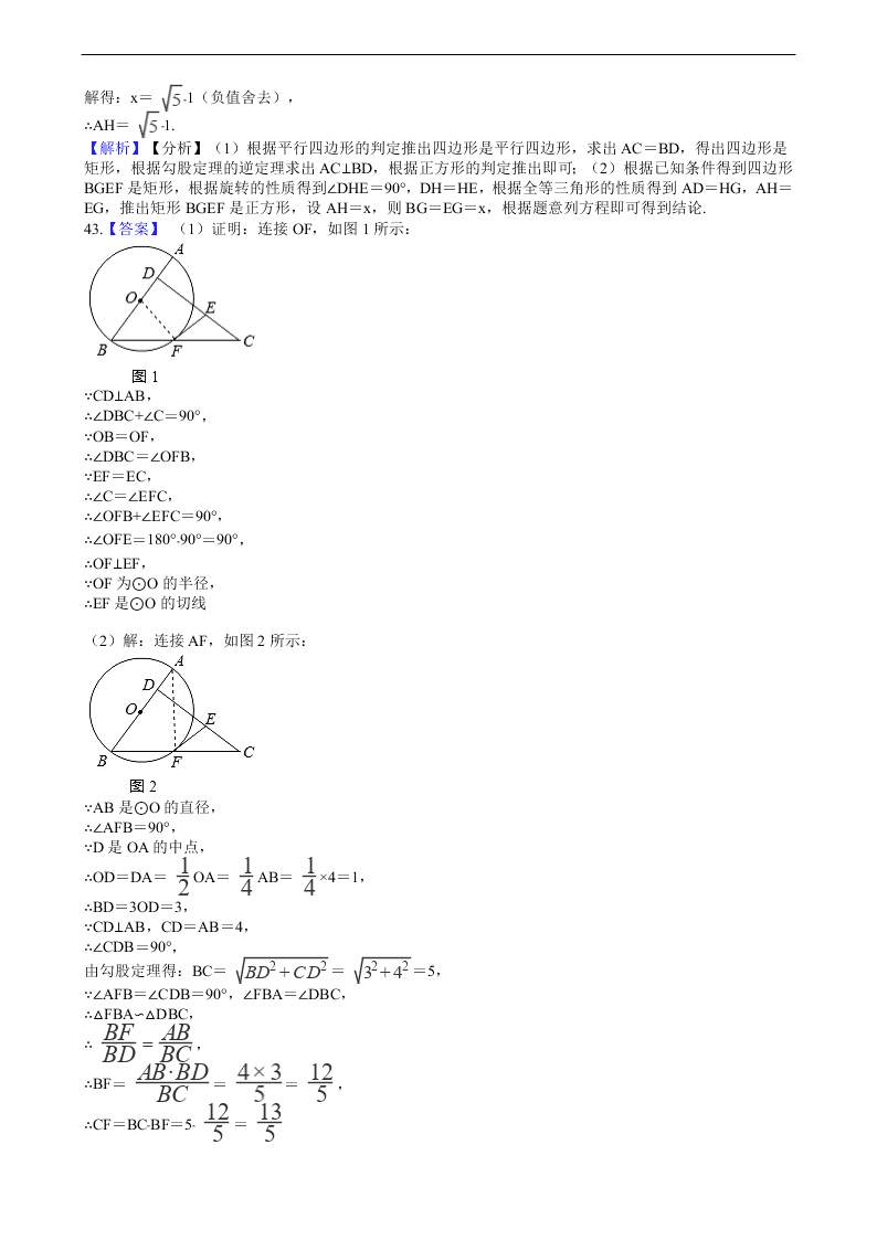 2020年全国中考数学试题精选50题：图形的初步认识与三角形