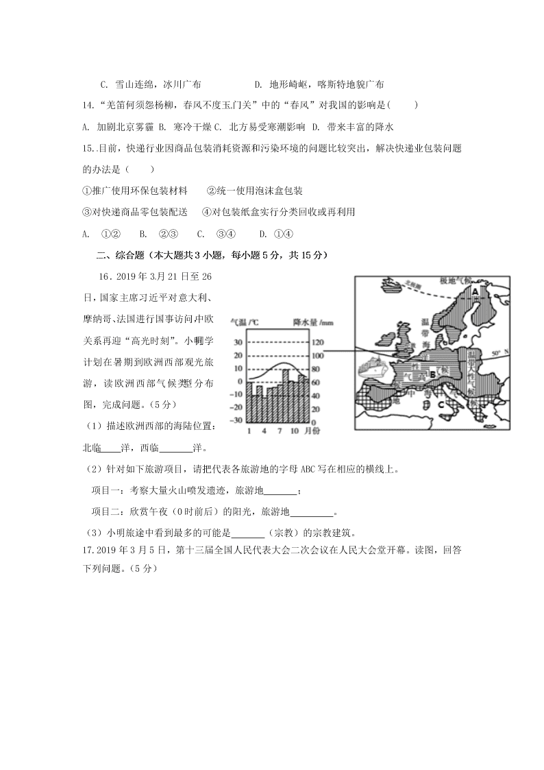 江西省宜春市九年级地理上学期期中考试卷及答案