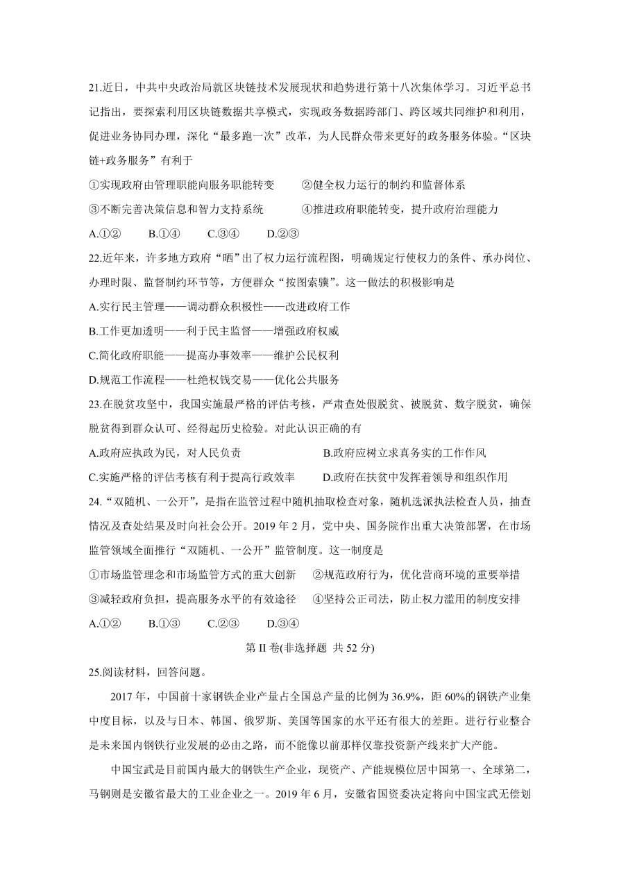 安徽省江淮十校2021届高三政治11月检测试题（Word版附答案）