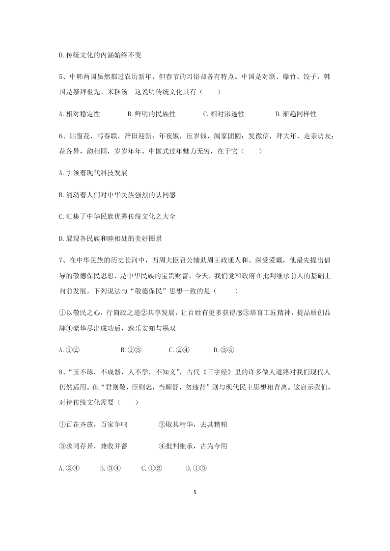 2020届高二上政治必修三课时作业（七）《传统文化的继承》同步练习（含解析）