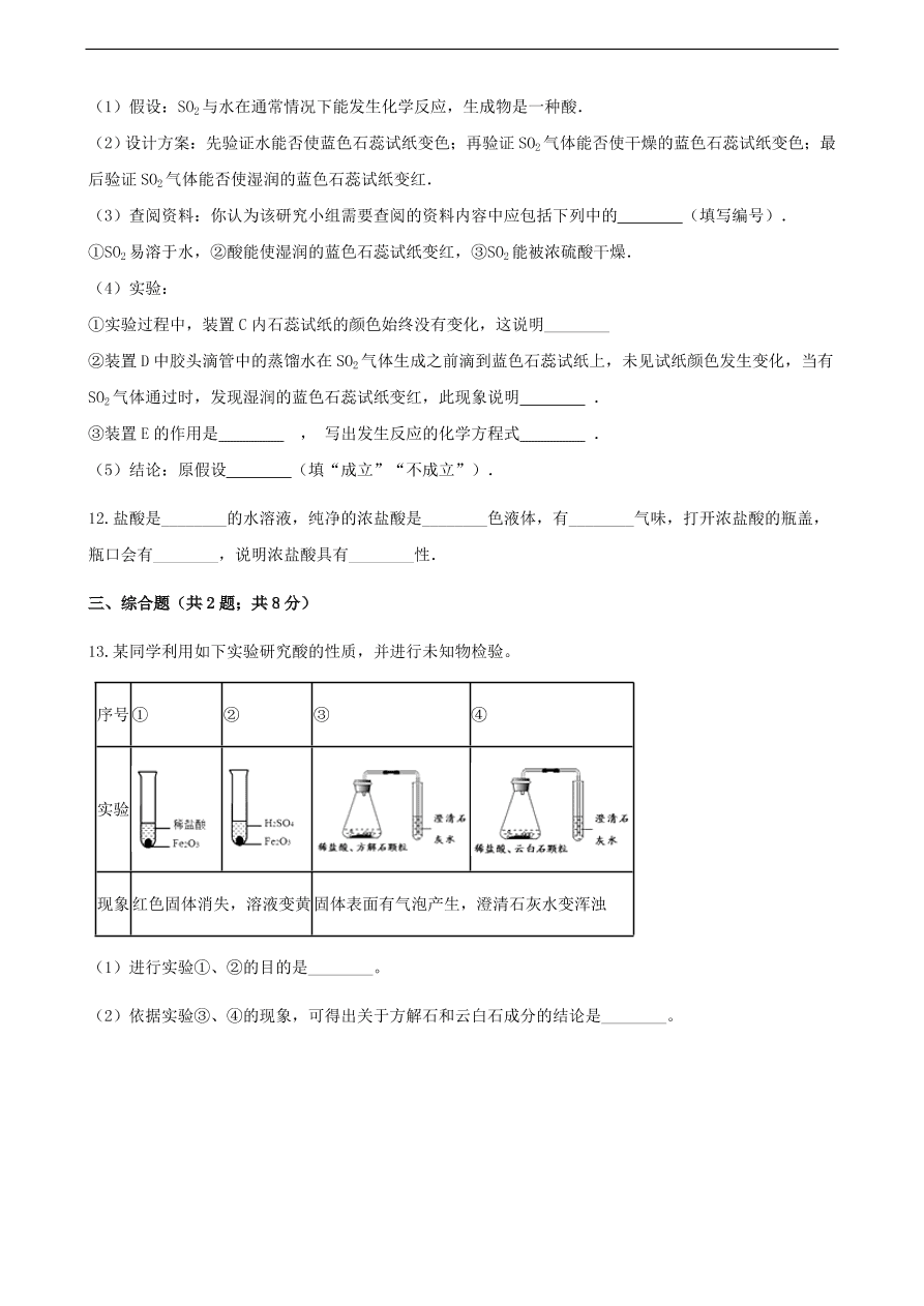 九年级化学下册专题复习 第七单元常见的酸和碱7.1酸及其性质练习题