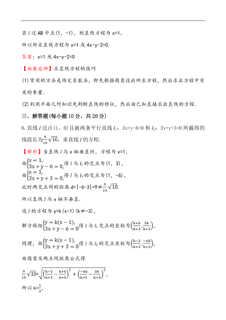 北师大版高一数学必修二《2.1.5.2点到直线的距离公式》同步练习及答案解析