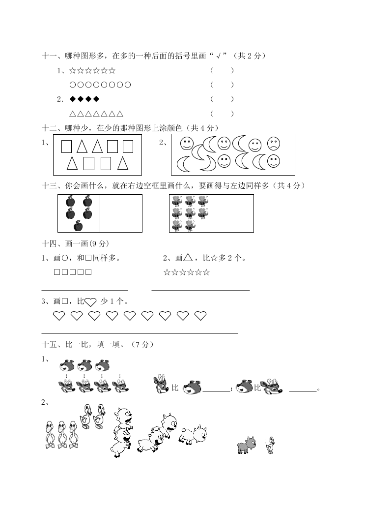 一年级数学上册复习卷一准备课