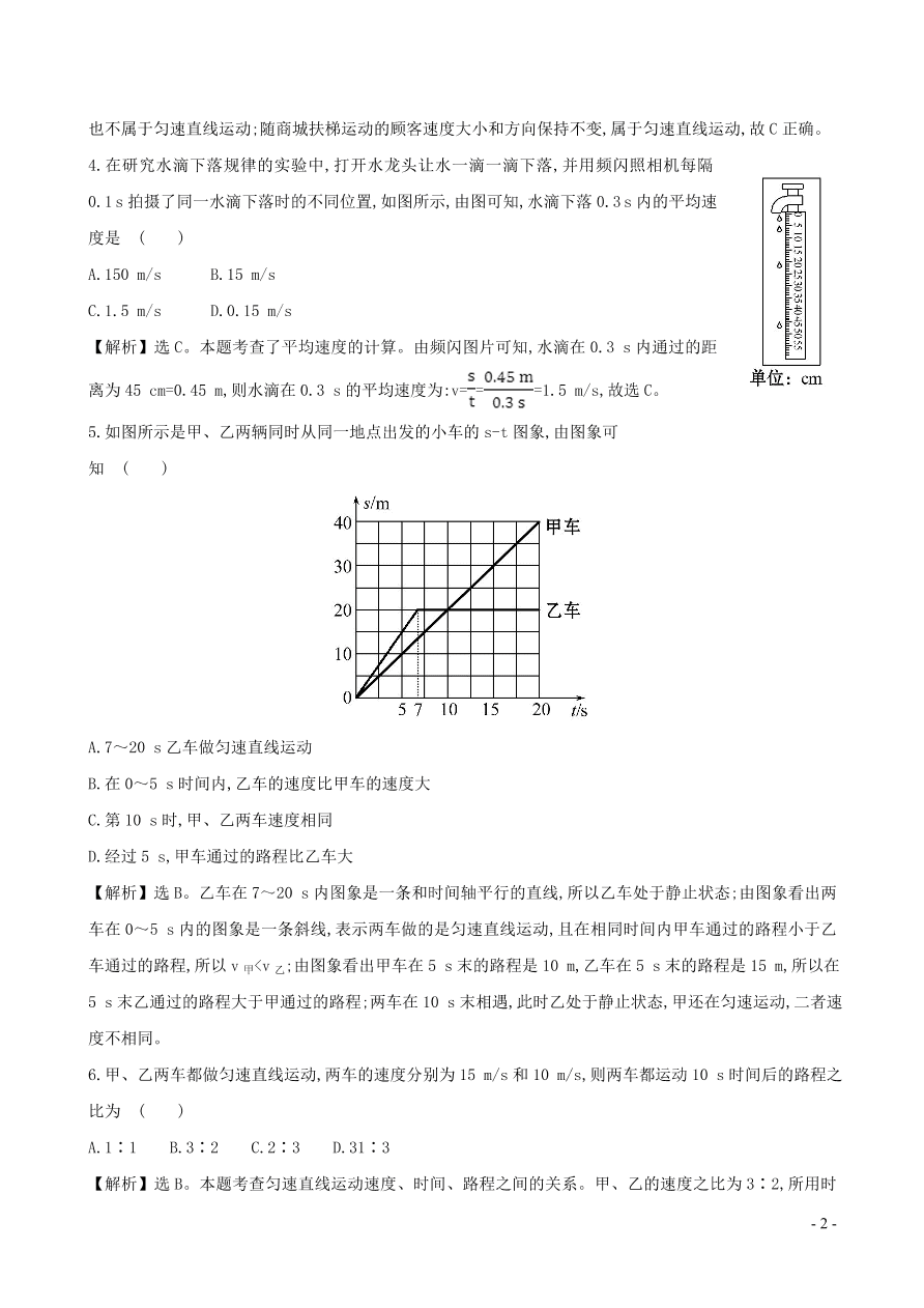 八年级物理上册第一章机械运动单元测试卷（附答案新人教版）