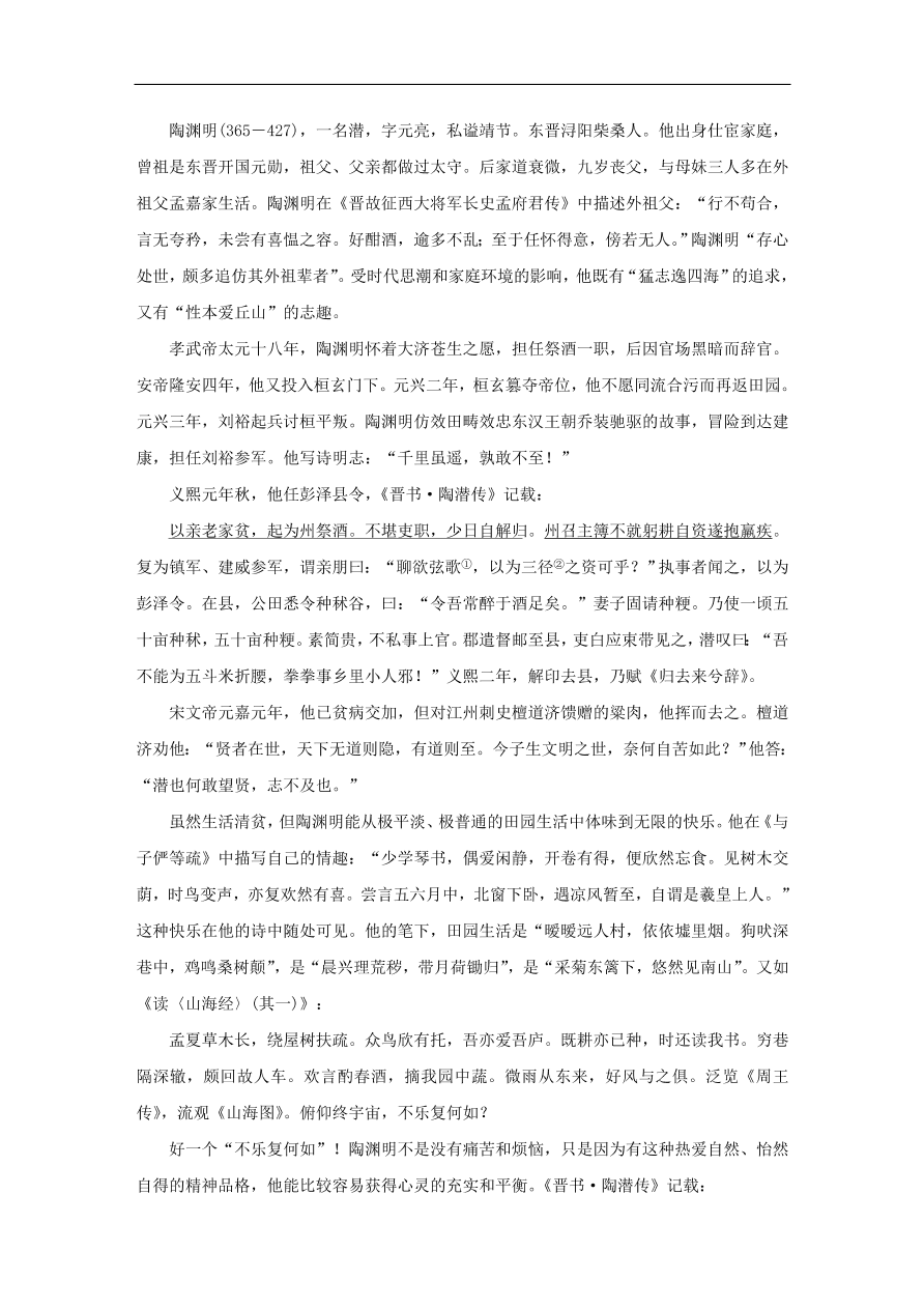 中考语文复习第三篇古诗文阅读第三节课外诗文综合阅读讲解