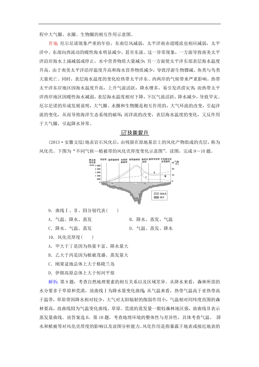 湘教版高一地理必修一《3.2自然地理环境的整体性》同步练习作业及答案