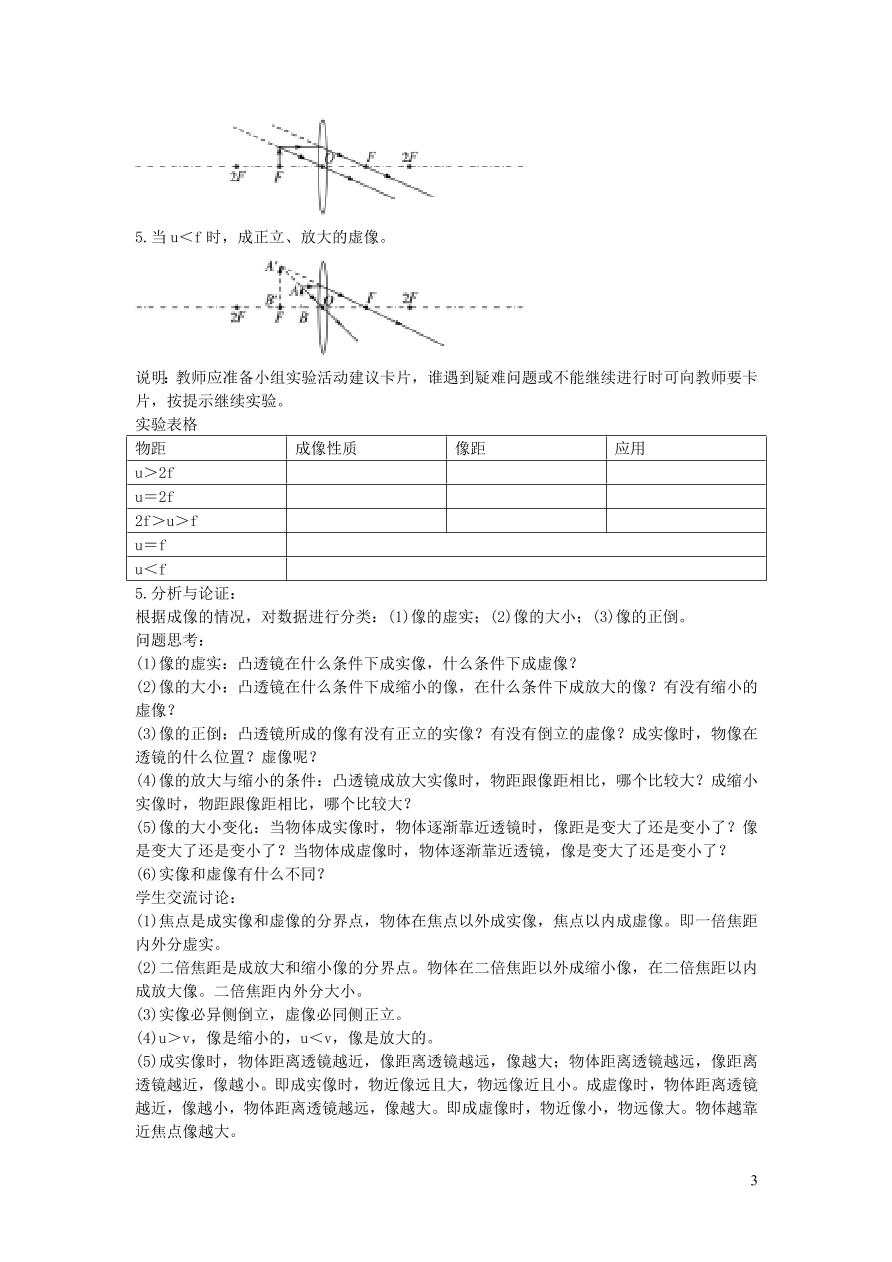 2020秋八年级物理上册5.3凸透镜成像的规律教案及同步练习（新人教版）