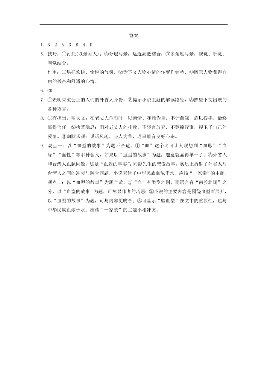 人教版高一语文必修三《1林黛玉进贾府》同步练习及参考答案