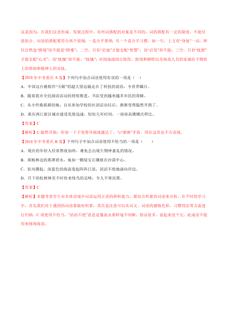 近三年中考语文真题详解（全国通用）专题02 词语（包括成语）