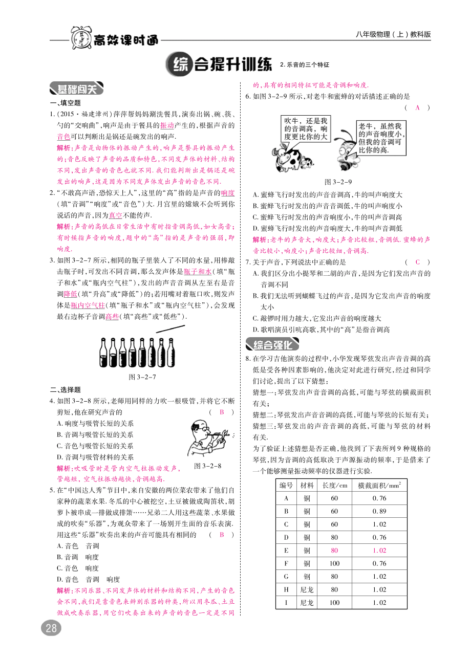 教科版八年级物理上册《3.2乐音的三个特征》同步练习及答案（PDF）