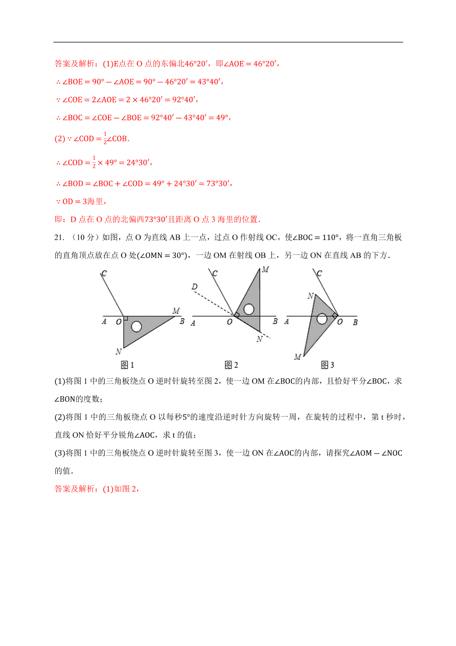 2020-2021学年初一数学第四章 几何图形初步（能力提升卷）