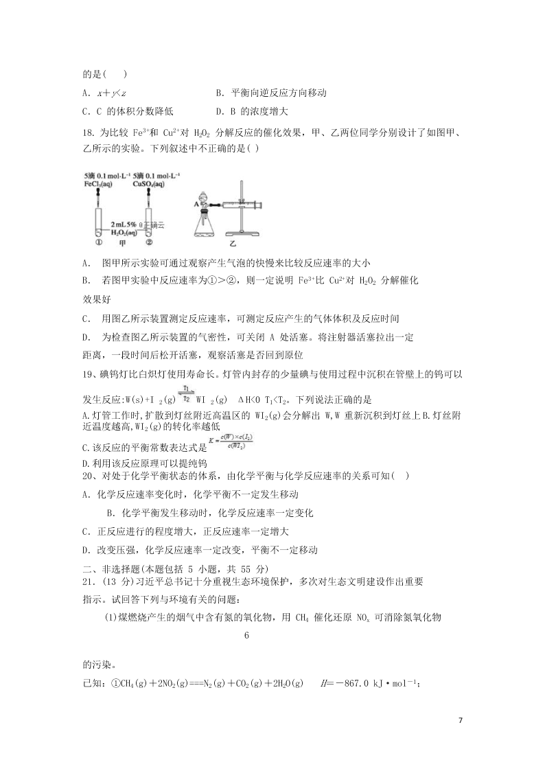 山西省忻州市静乐县第一中学2020-2021学年高二化学9月月考试题（含答案）