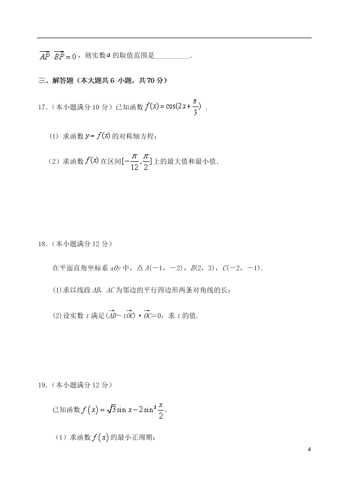 甘肃省兰州市第一中学2020学年高一数学下学期期末考试试题（含答案）