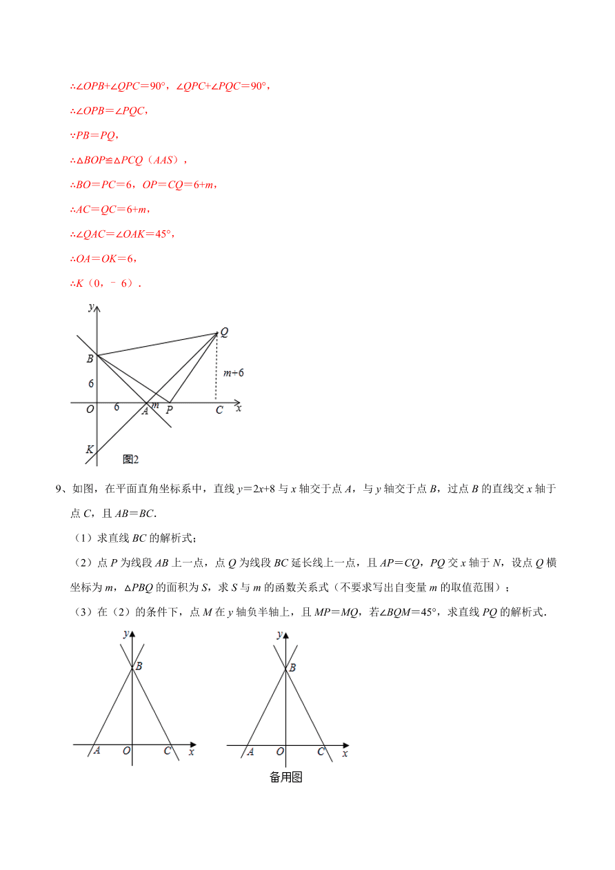 2020-2021学年北师大版初二数学上册难点突破11 一次函数与二元一次方程组问题