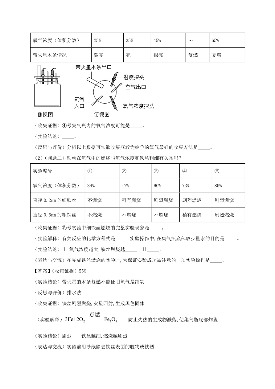 2020-2021九年级化学上学期期中必刷题05实验探究题