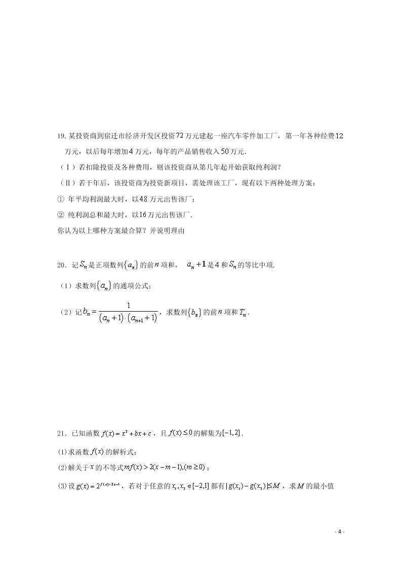 江苏省沭阳县修远中学2020-2021学年高二数学9月月考试题（含答案）