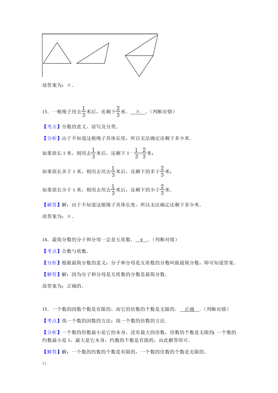 北师大版小学五年级上册数学期末测试卷三（附答案）