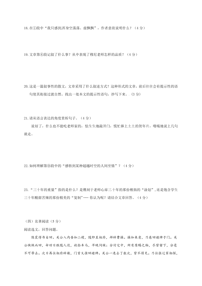 长春市九台区九年级语文第一学期期中试卷及答案