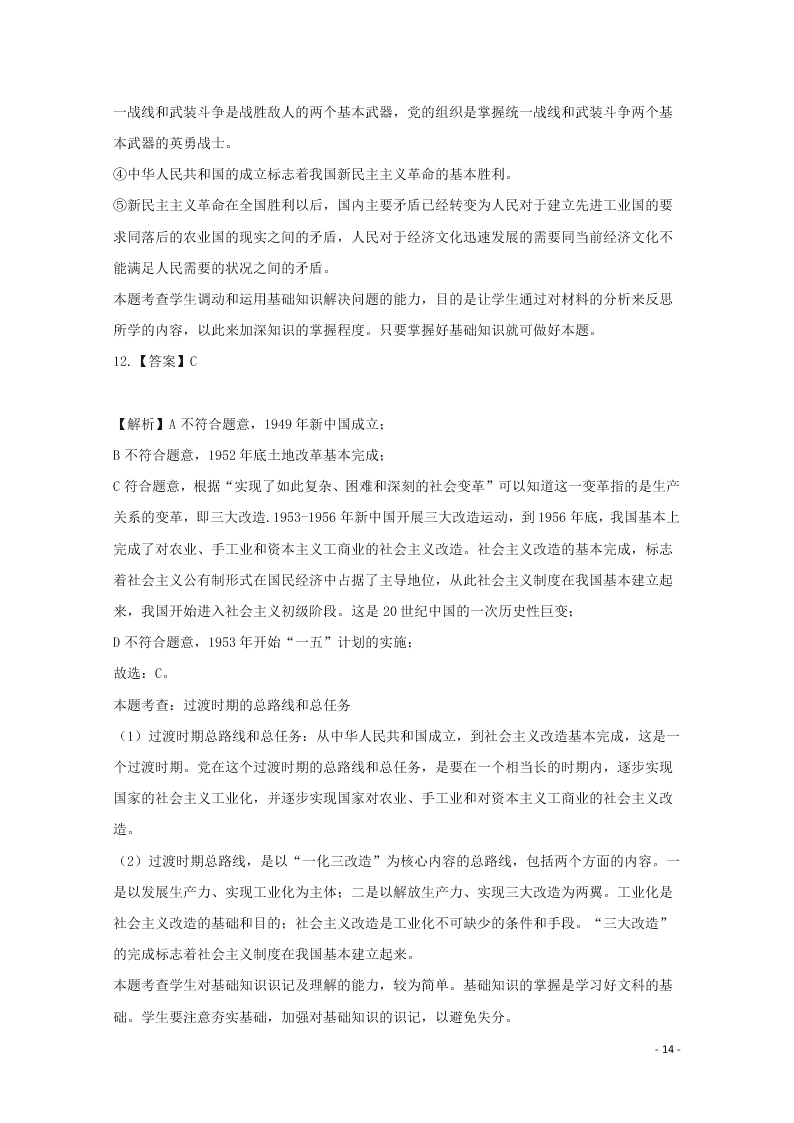 河北省张家口市宣化区宣化第一中学2020-2021学年高一政治10月月考试题（含答案）