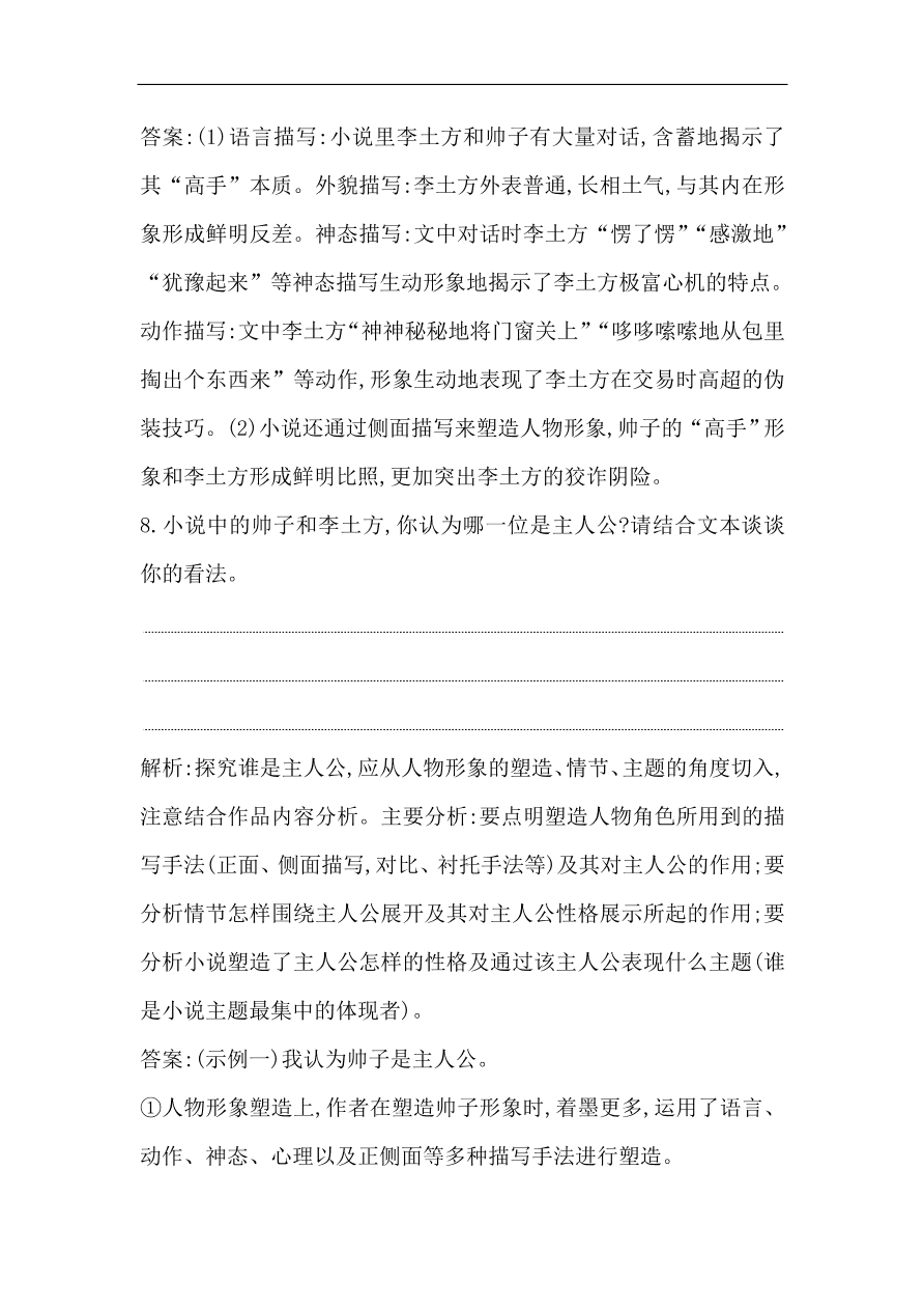 苏教版高中语文必修二试题 专题4 祝福 课时作业（含答案）