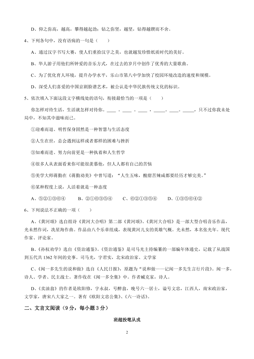 四川省乐山四中学七年级语文第二学期期中测试卷