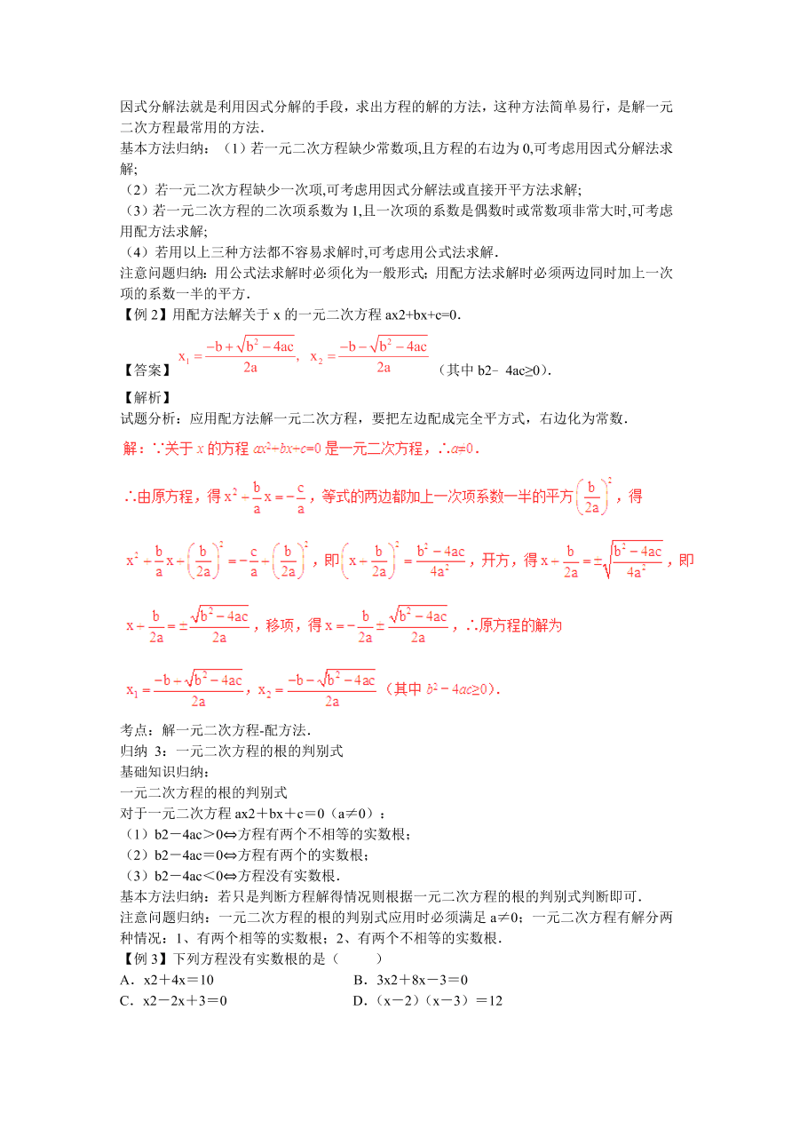 九年级数学上册第2章《一元二次方程》期末复习及答案