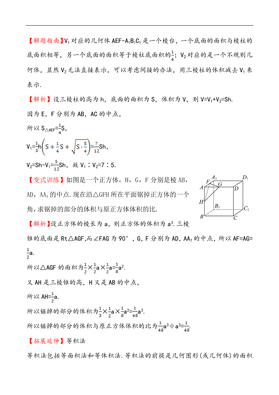 北师大版高一数学必修二《1.7.2柱、锥、台的体积》同步练习及答案解析