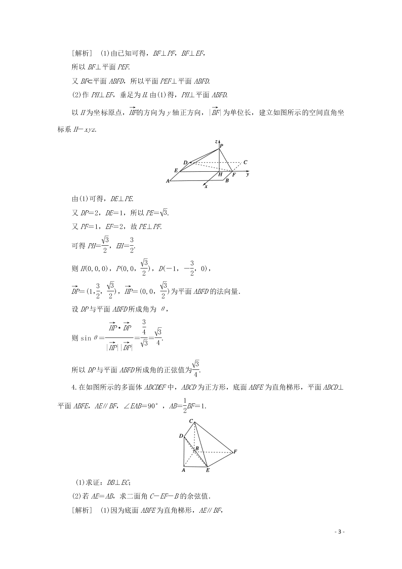 2021版高考数学一轮复习 第七章49立体几何 练案（含解析）