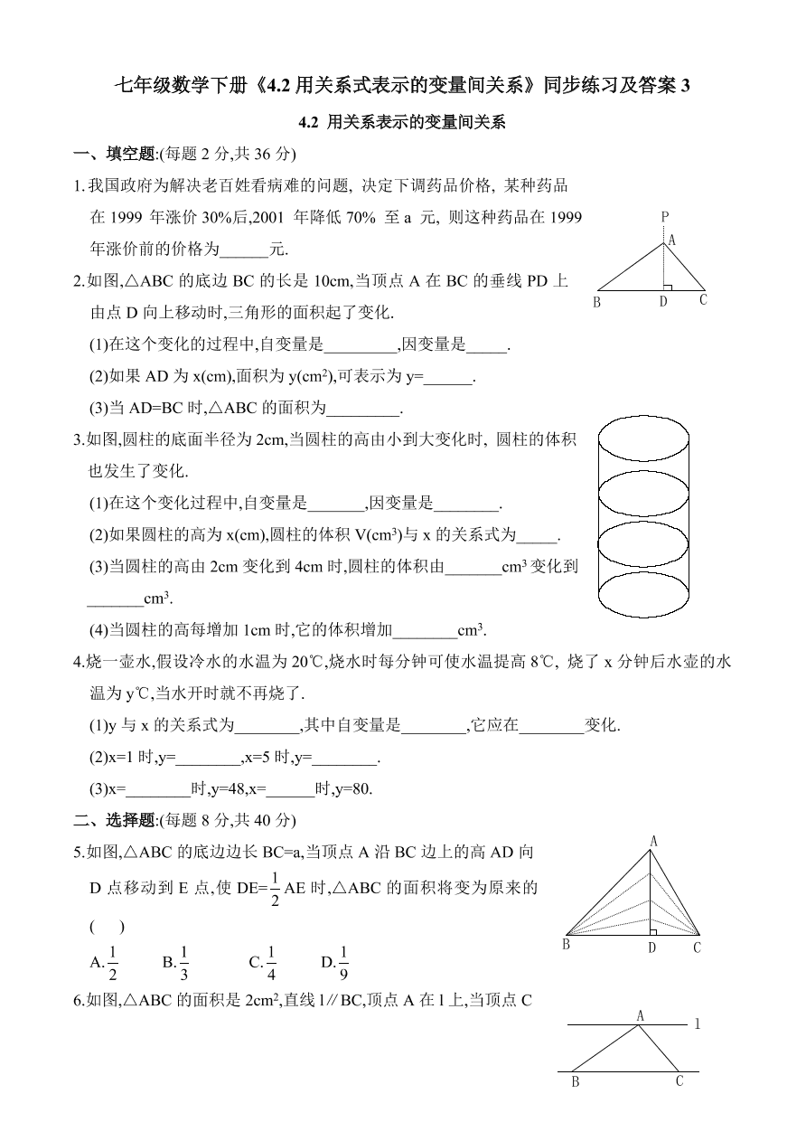 七年级数学下册《4.2用关系式表示的变量间关系》同步练习及答案3