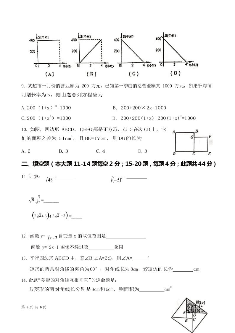 福建省厦门大学附属科技中学2019-2020学年八年级下学期期末考试数学试题（ 无答案）