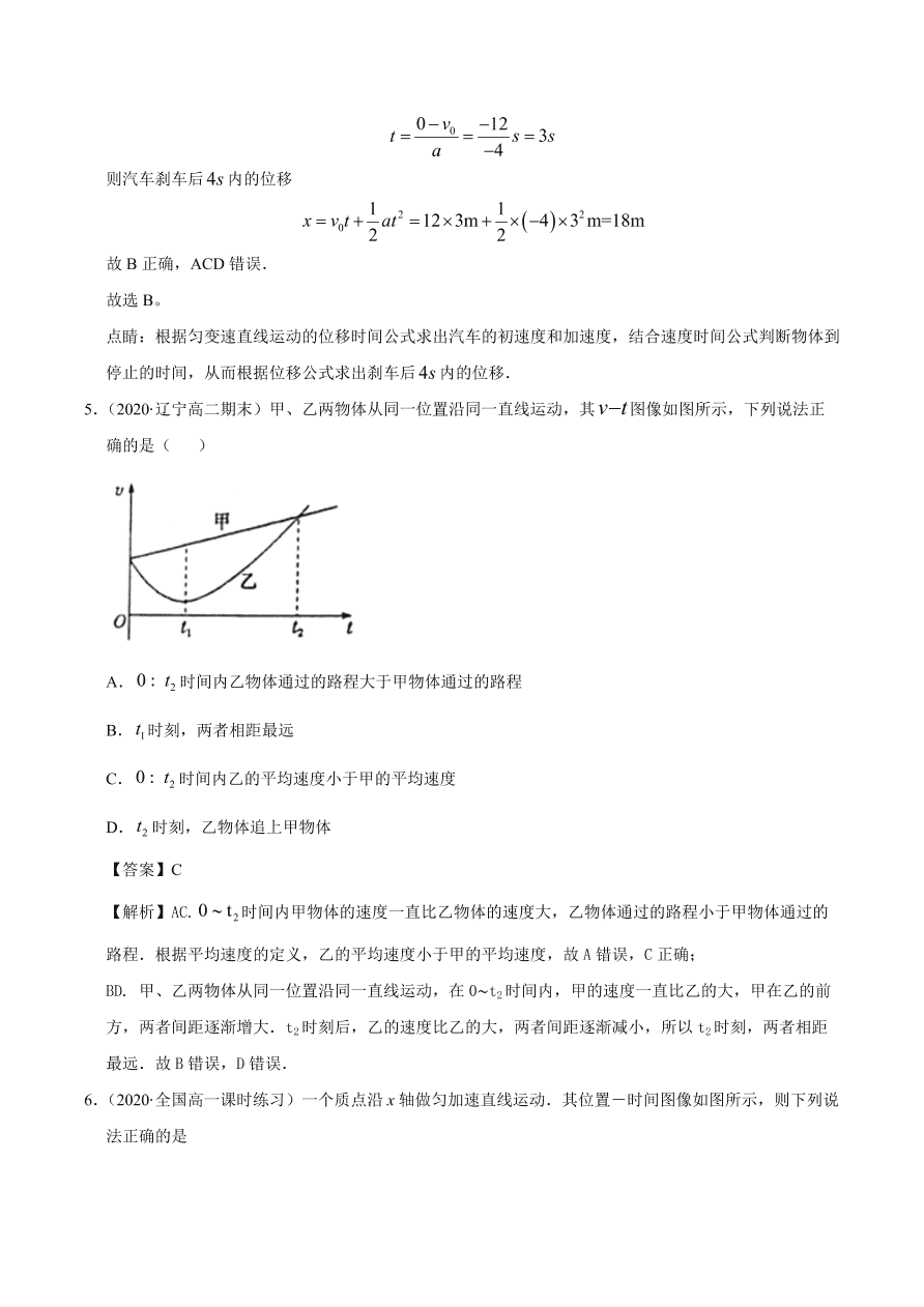 2020-2021学年高一物理课时同步练（人教版必修1）2-3 匀变速直线运动的位移与时间的关系