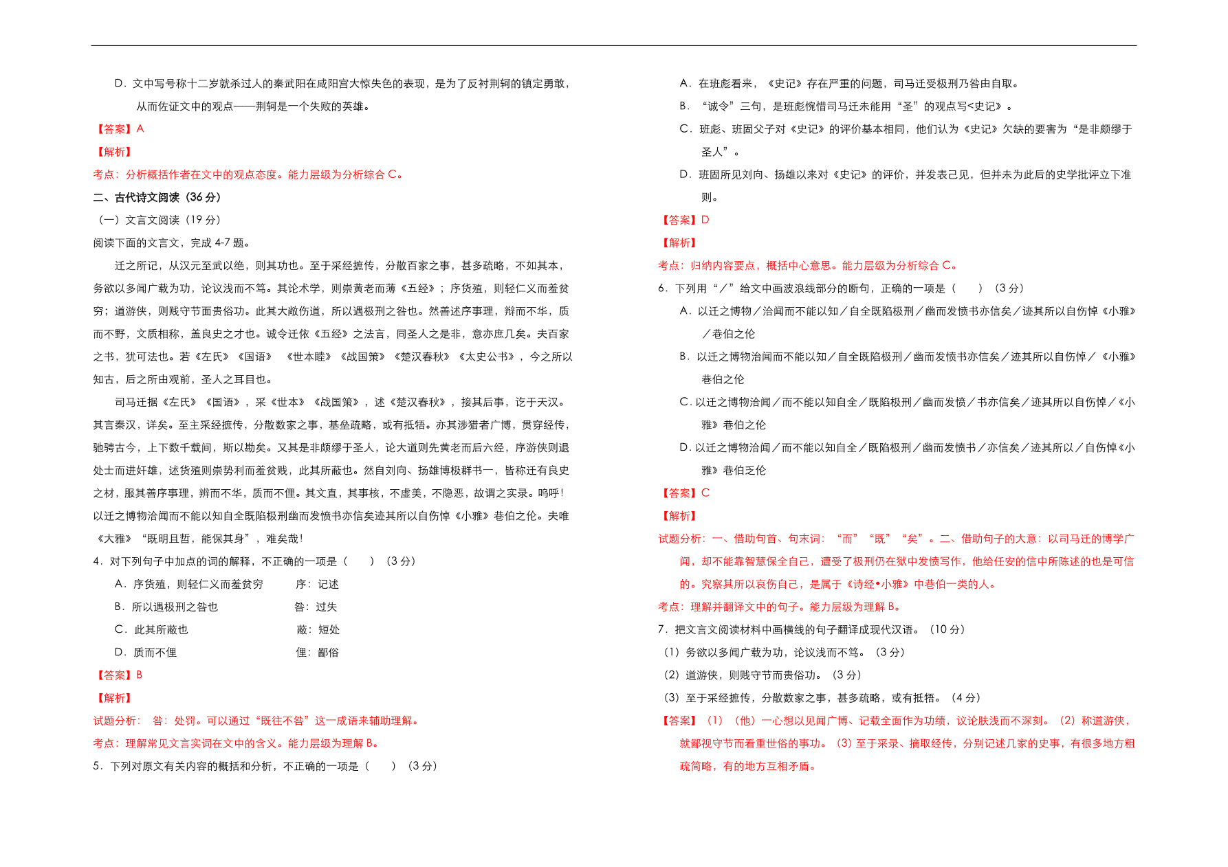 人教版高中语文必修1  第二单元测试卷（A卷）（含答案解析）