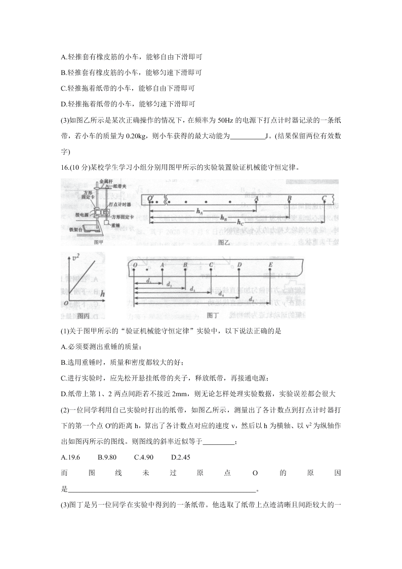 广东省珠海市2019-2020高一物理下学期期末试题（Word版附答案）