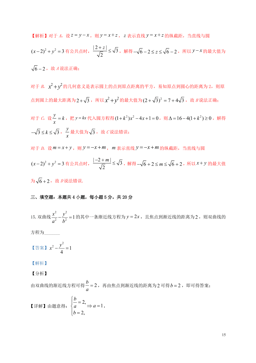 山东省济南市第一中学2020-2021学年高二数学上学期期中试题