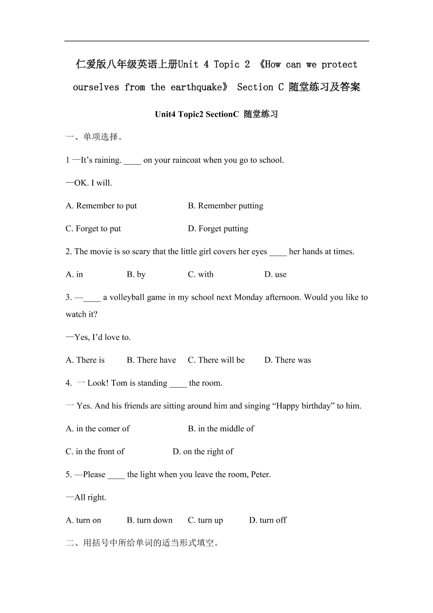 仁爱版八年级英语上册Unit 4 Topic 2 《How can we protect ourselves from the earthquake》 Sect