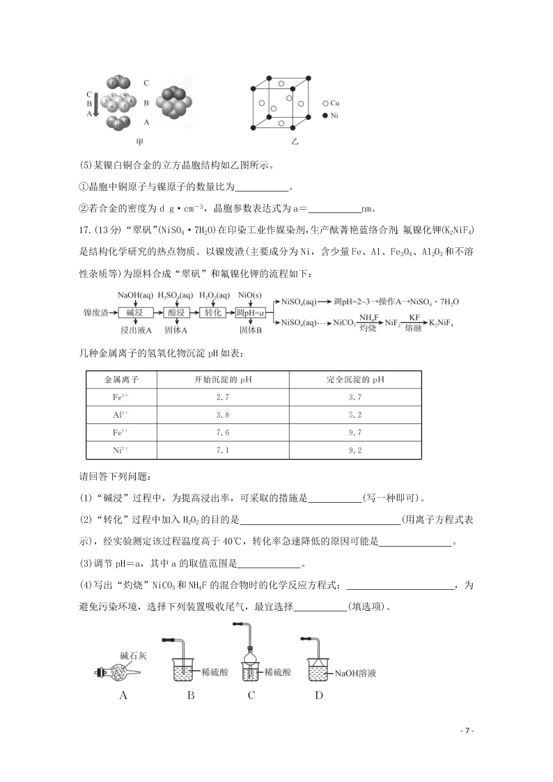 （决胜新高考·名校交流）2021届高三化学9月联考试题（word无答案）