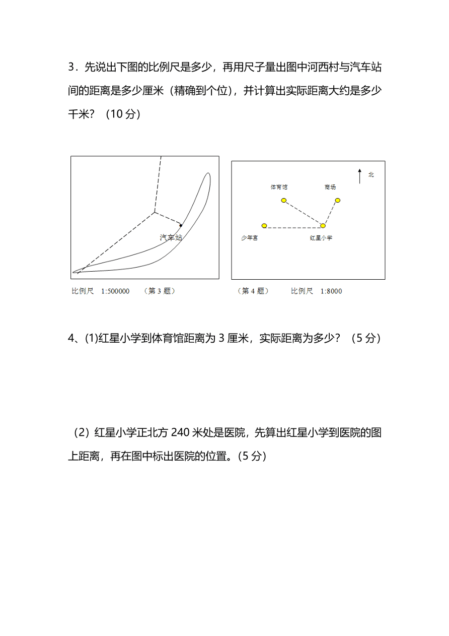 冀教版六年级数学上学期期末检测卷及答案二（PDF）