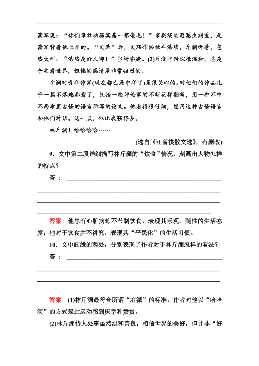 苏教版高中语文必修二《金岳霖先生》基础练习题及答案解析