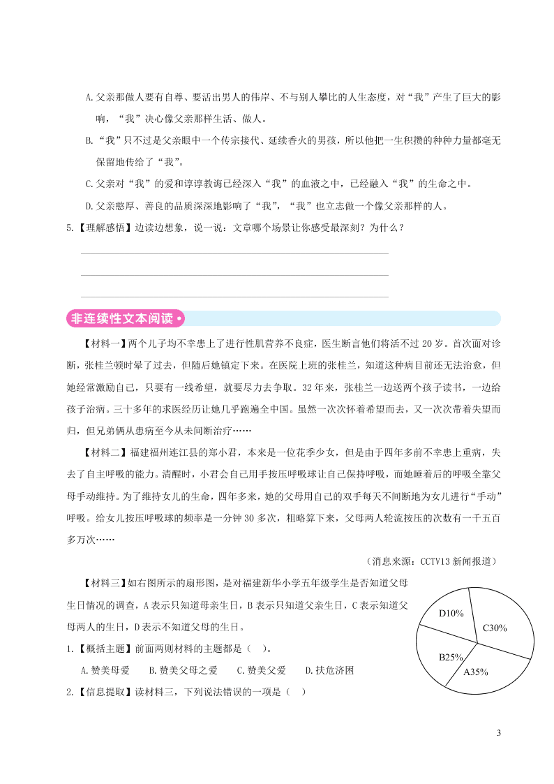 部编五年级语文上册第六单元主题阅读（附答案）